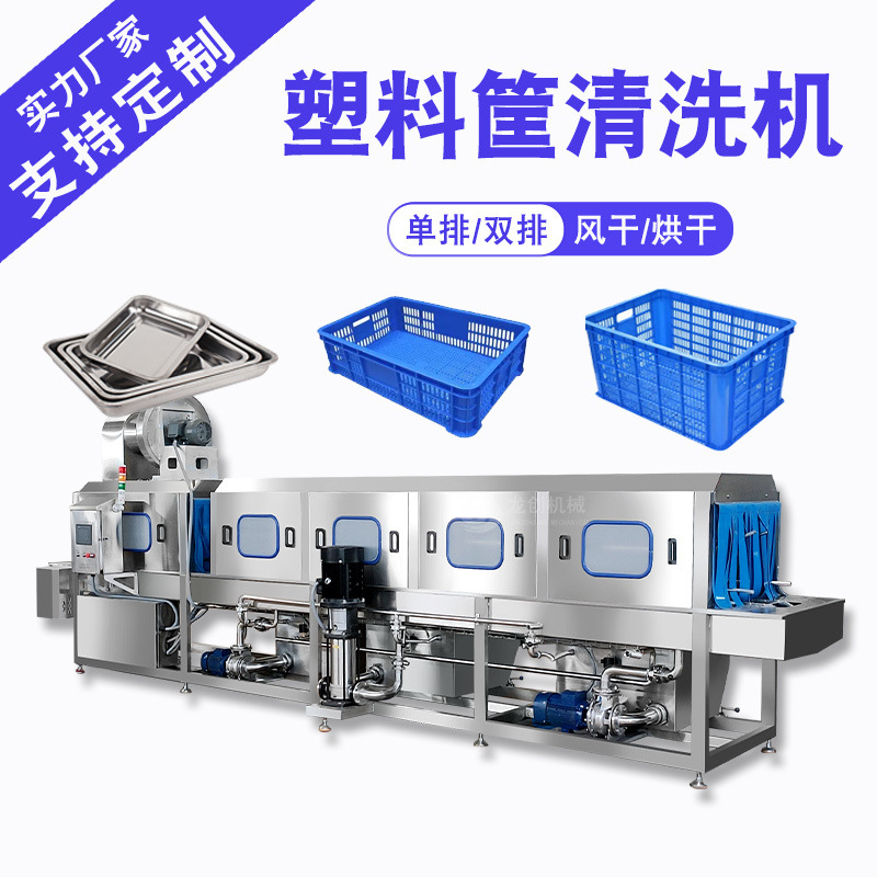 全自动洗筐机厂家LC-7500型周转筐清洗机 蒸汽式洗筐机器