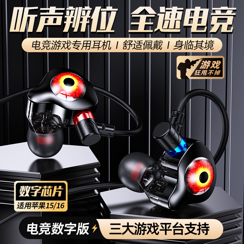 Professional chicken game headset ear-hanging electric competition in-ear wired headset Type-C digital chip with wheat universal Professional chicken game headset ear-hanging electric competition in-ear wired headset Type-C digital chip with wheat universal