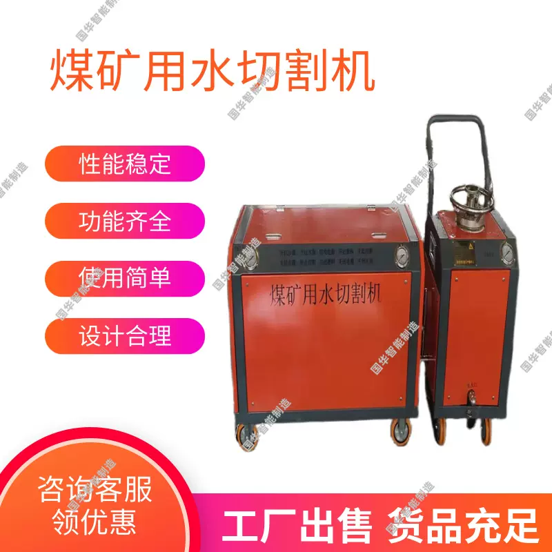 工厂出售防爆水切割机  性能稳定QSM-4.5-15-B多功能水切割机