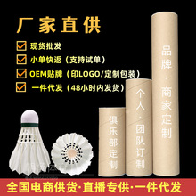 工厂直销 羽毛球 筒装 羽毛球3只6只12只筒装 鹚鸪鸭毛 稳定耐打