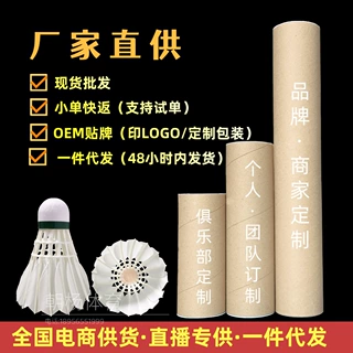 工厂直销 羽毛球 筒装 羽毛球3只6只12只筒装 鹚鸪鸭毛 稳定耐打
