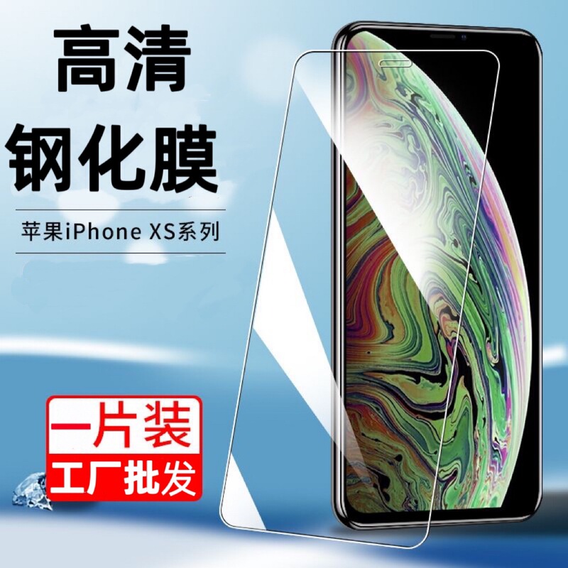 Suitable for Iphonex/Xr High-Definition Glass Tempered Film Apple Xs/Xsmax Mobile Phone Screen Protector Suitable for Iphonex/Xr High-Definition Glass Tempered Film Apple Xs/Xsmax Mobile Phone Screen Protector