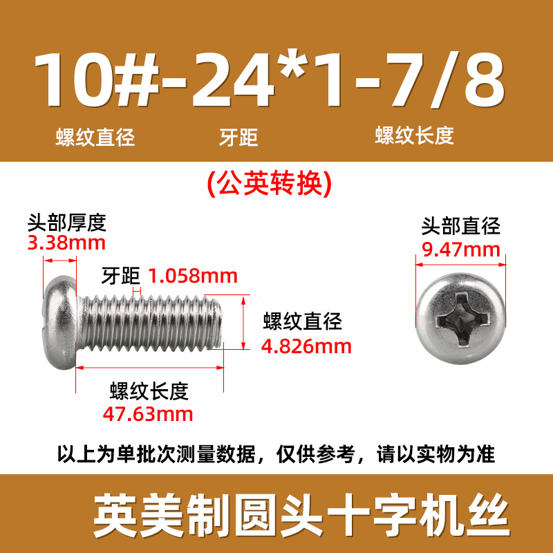 英米製十字丸頭ねじ304ステンレス細歯10 #-32十字溝盤頭ねじ2 #-3/8