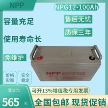 NPP耐普蓄电池NPG12-100Ah机房直流屏UPS电源光伏太阳能12V100AH