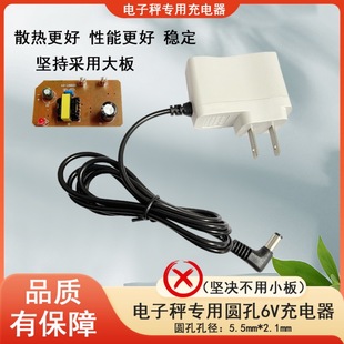 Electronic scale round hole charger 20 free postage 6V500MA electronic scale charger