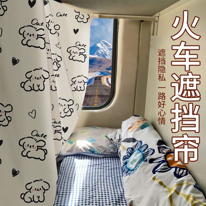 Train Sleeper Curtain Disposable Hard Bed Curtain Student Dormitory Bunk Bed Blackout Curtain Curtain Upper Bunk Cover