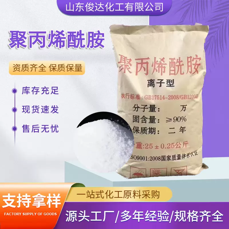 聚丙烯酰胺 现货PAM阴离子阳离子非离子污水处理厂用聚丙烯酰胺