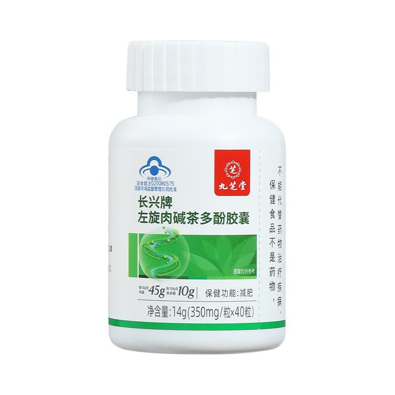 Jiuzhitang Changxing ブランド L-カルニチン ティー ポリフェノール カプセル 40 カプセルは 1 つずつ複数の商品を配送できます|undefined