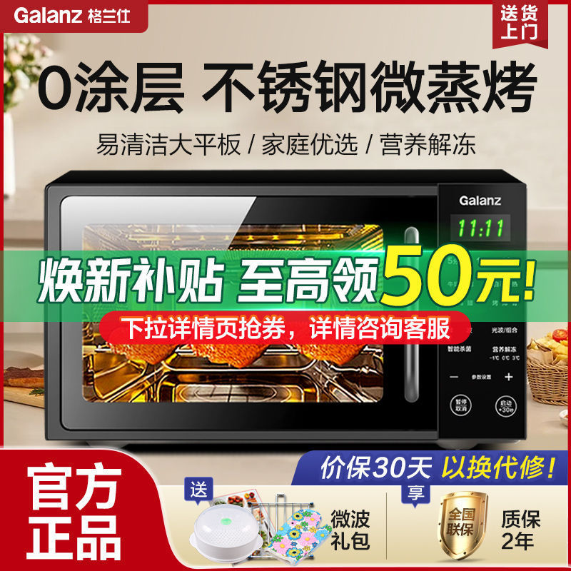 格兰仕不锈钢内胆微波炉家用平板式智能微蒸烤一体机官方旗舰