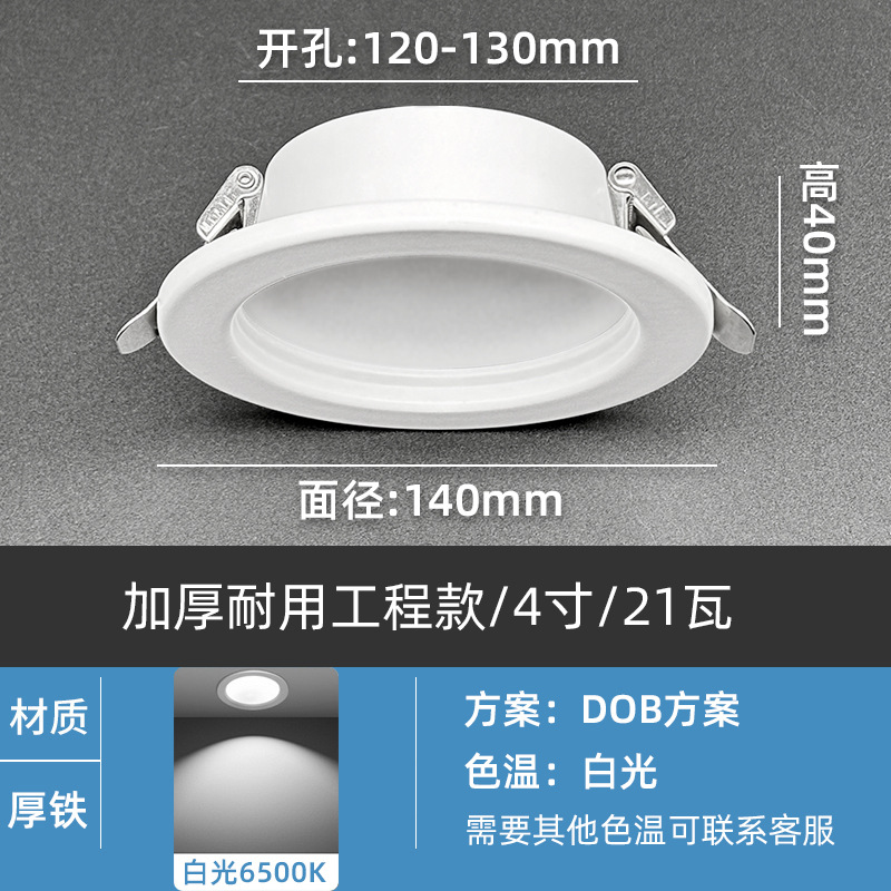 厚铁4寸21W白光筒灯