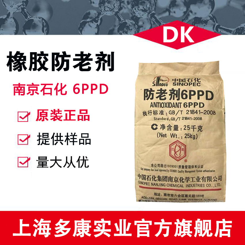 南京石化防老剂6PPD、防老剂4020