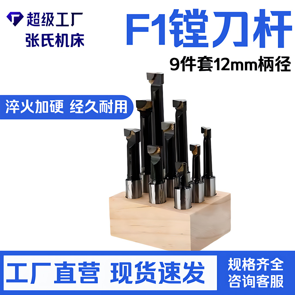 9件套12mm柄径F1镗刀杆 适用于2寸50mmF1-12型镗头组合套装