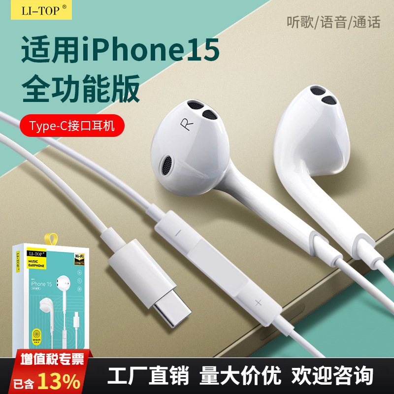 Suitable for iPhone 15 Pro Max 16 Phone Wired Call Control 17 Wired Earphones Direct Plug-In In-Ear Headphones