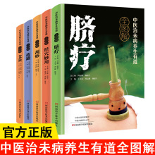 中医治未病养生有道全图解  家庭养生保健的手册 医学书籍大全