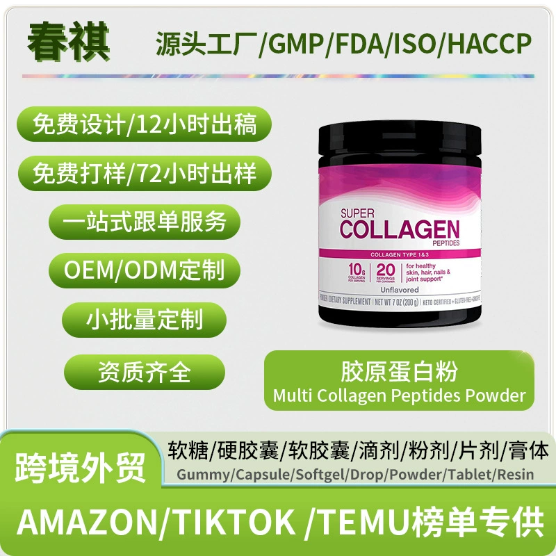 Пятно в Юго-Восточной Азии взрывной коллагеновый порошок белок питательный завод поддерживает горячие продажи Amazon