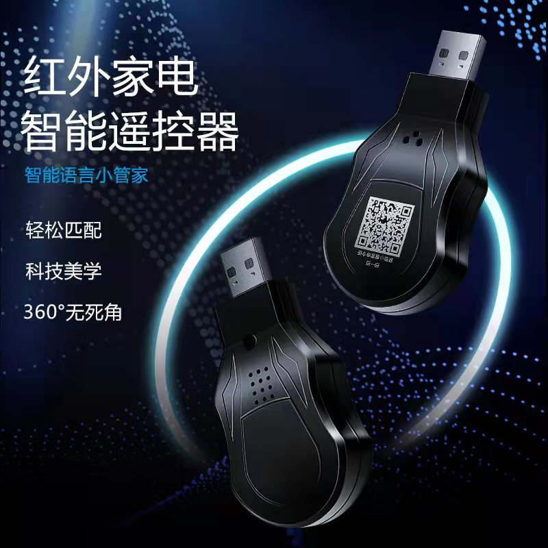 空调语音遥控器万能通用智能红外家电控制台灯风扇电视机语音伴侣