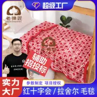 Гражданская чрезвычайная помощь при стихийных бедствиях Красный Крест одеяло Открытый одно одеяло фабрика оптом