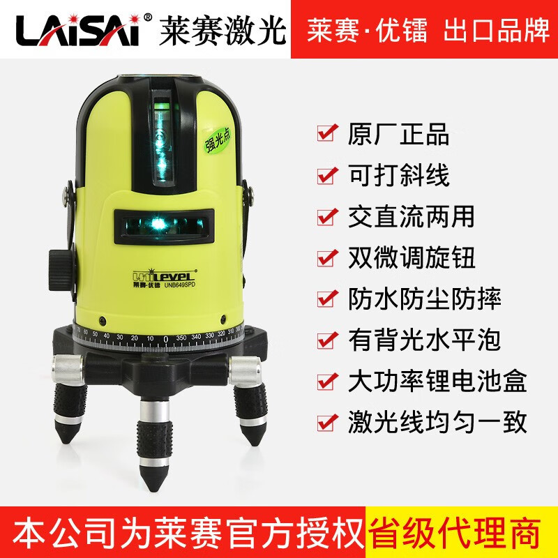 LAiSAi莱赛蓝绿光激光水平仪5线高精度强光UNB649SPD室外标线仪线