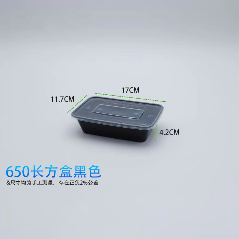 黑色650长方盒