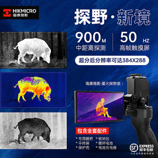 HIKMICRO Haikang Spark Exploration Edition Haikang Infrared Thermal Imaging 50Hz High Brush HD Touch All-in-One