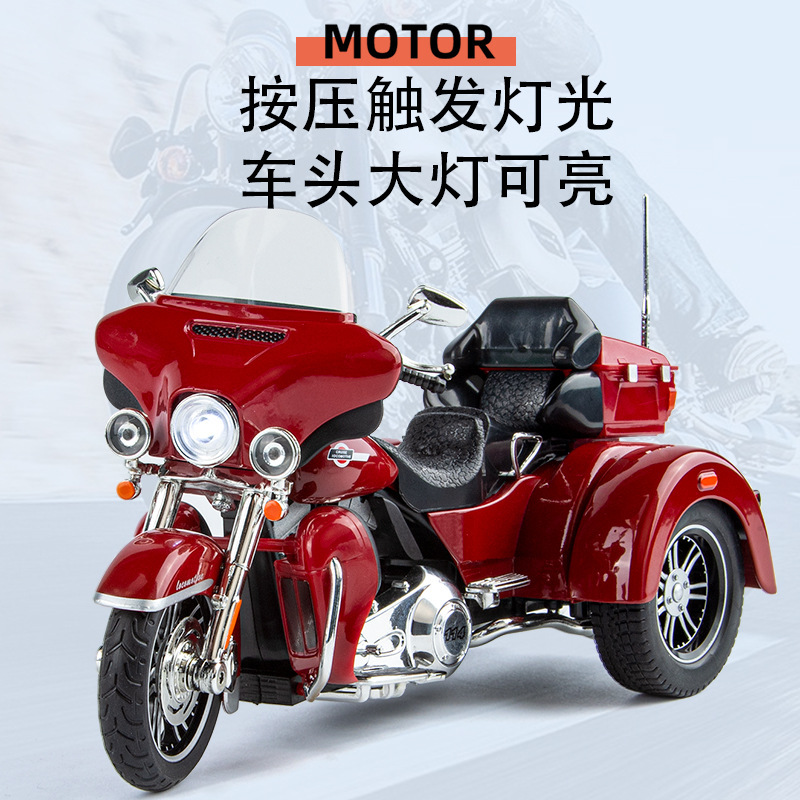 Modelo de coche de aleación Zhiguan Tianxia 1 a 9 motocicleta de tres ruedas Davidson con sonido y luz modelo de sonido de coche de juguete