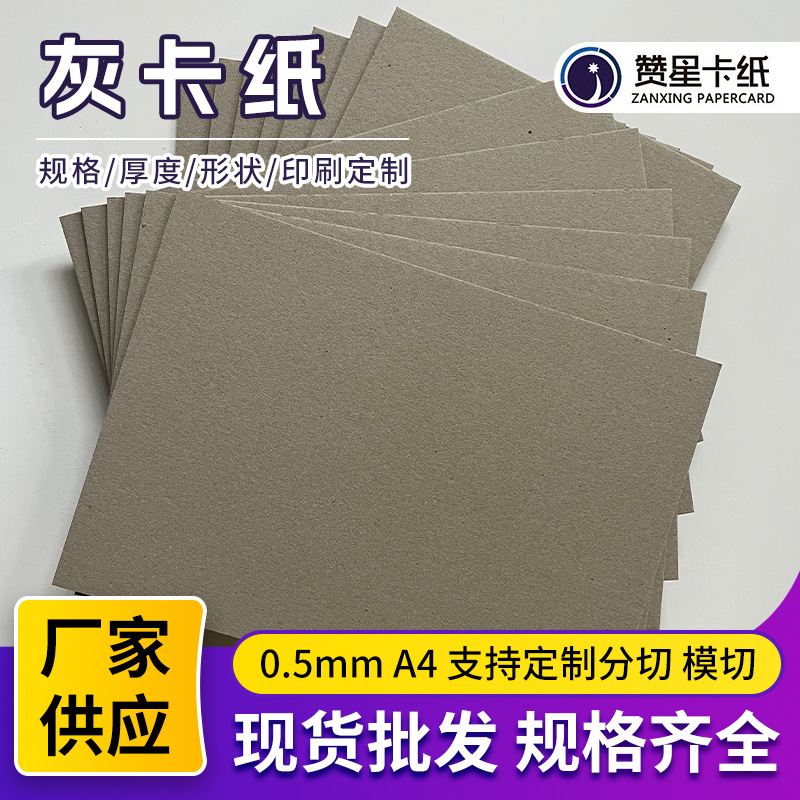 0.5mm350克A4双面灰印刷包装板纸 素描绘画彩印美术画纸制作纸板