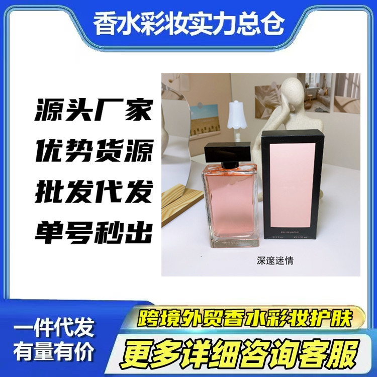 跨境外贸越南香水纳西素粉瓶黑白之间黑瓶玫红瓶女士香水代发批发