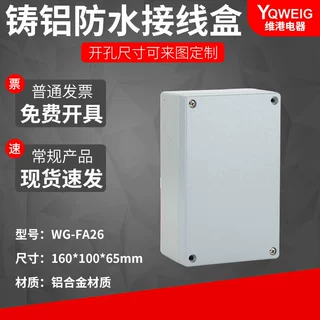 定制FA26  160*100*65铸铝防水盒IP67室外铝合金防尘盒金属接线盒