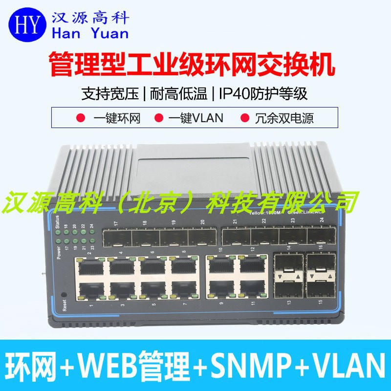 12光12电网管型工业以太网交换机千兆12光12电ERPS光纤环网交换机