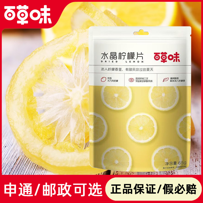 Baicaowei Crystal Lemon Slices 65g Lemon Dried Instant Snack Fruit Dried Lemon Slices for Tea Drinking