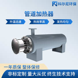 管道式电加热器废水处理恒温水循环加热液体气体工业管道加热器