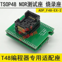 TSOP48 NOR测试座不带线 烧录座 NAND 48脚芯片 T48编程器专用座