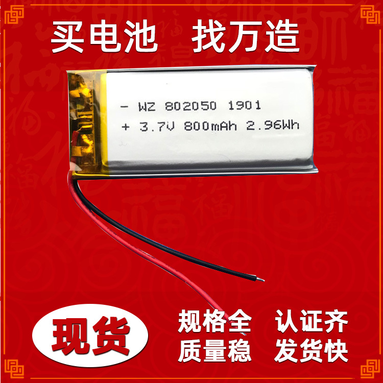 802050-800mah电话手表闪烁灯监护仪3.7V充电聚合物锂电池