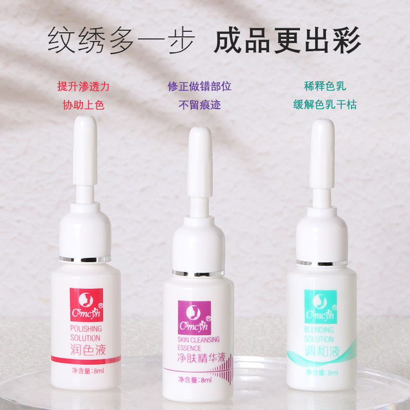 CS净肤精华液调和液润色液正品纹绣专用纹饰修护剂半永久精华液