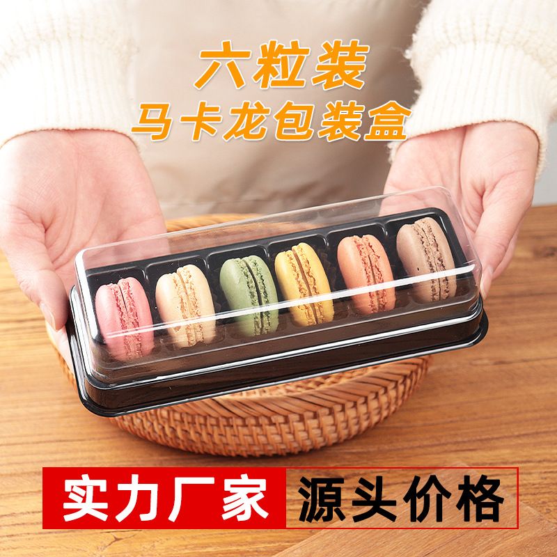 6粒装马卡龙塑料包装盒长方形西点烘焙盒法式甜点食品