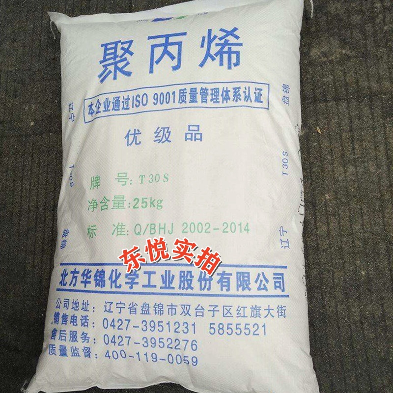 PP华锦化工T30S/SP179/ RP628R-G高强度聚丙稀拉丝级挤出级用于编