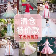 【清仓】无售后 特价女童汉服秋冬季汉服女童夏季古装儿童节演出