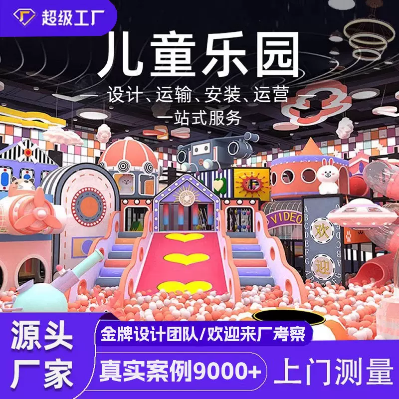 大型儿童游乐场设备淘气堡儿童乐园幼儿园室内早教亲子娱乐设施