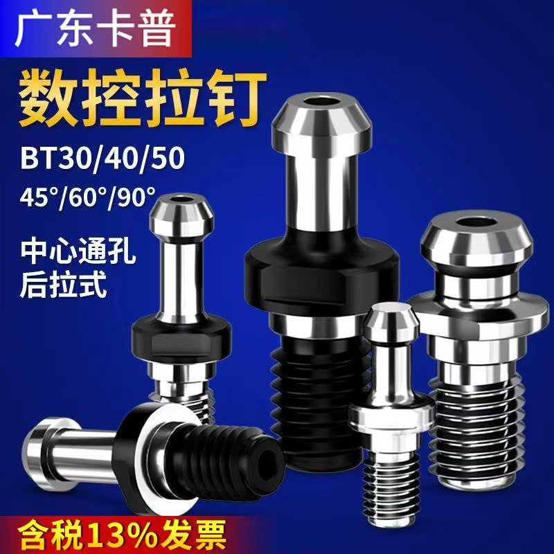 数控刀柄拉钉BT30BT40BT50通孔出水后拉式内冷拉钉45°60°90