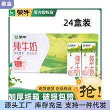 4月蒙牛纯牛奶利乐包200ml*24盒整箱批全脂学生营养健康早餐