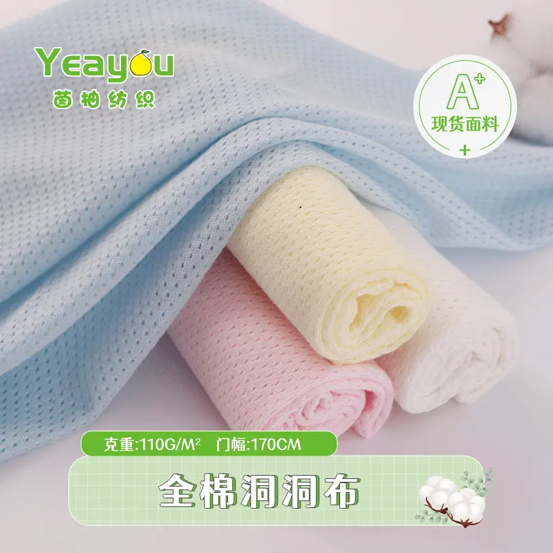 精梳棉针织提花网布 全棉洞洞布 镂空提花汗布 婴童睡衣t恤面料