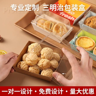 透明三明治雪媚娘包装盒肉松小贝蛋黄酥泡芙盒子蛋糕卷烘焙打包盒
