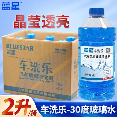 Glass agent, of Blue Star Car Glass Cleaner Wholesale