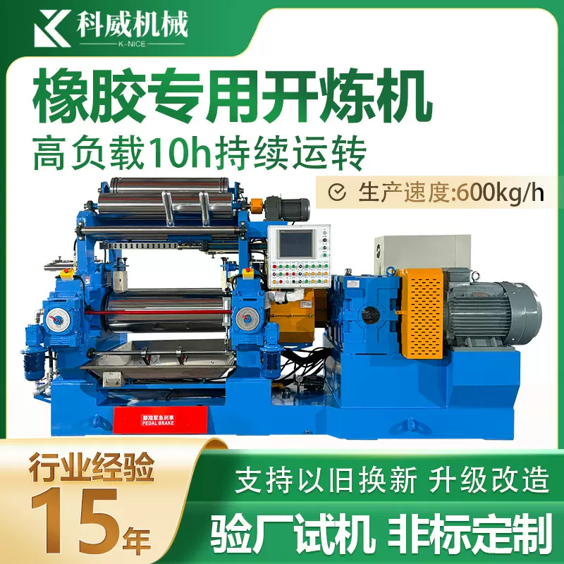 双辊水冷加热自动翻胶调色配色炼胶机 高配置全氟醚炼胶开炼机