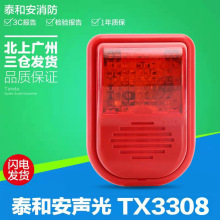 泰和安TX3308编码型火灾光警报警器替代TX3301A四线制需接电源线