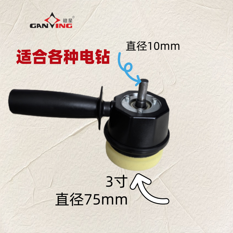 汽车抛光机打蜡机电钻转抛光机洗车打磨打蜡封釉机偏抛电钻转换头