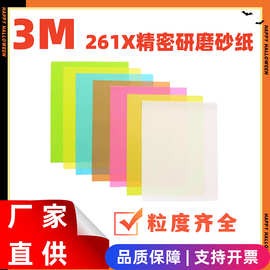 3M 261X精密研磨砂纸8.5”x11”(卷；蓝,红,绿,黄,棕) 50张