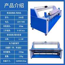 全自动打卷机电眼对边卷布机复卷机收卷机红外线卷布机厂家