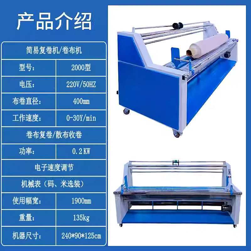 全自动打卷机电眼对边卷布机复卷机收卷机红外线卷布机厂家