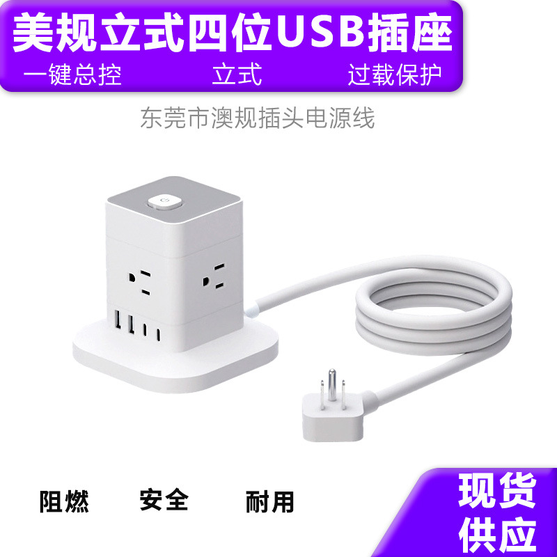 美规立式插座十二位多口总控开关type-c塔式家用办公过载插线板